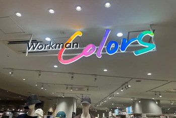 ワークマンの今期は1500店舗体制に向けて出店を強化