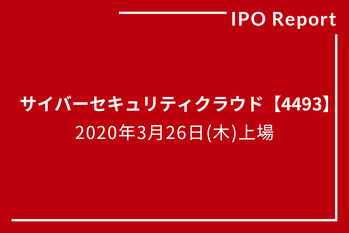 サイバーセキュリティクラウド