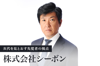 株式会社シーボン