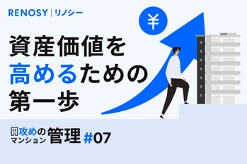 RENOSY マガジン