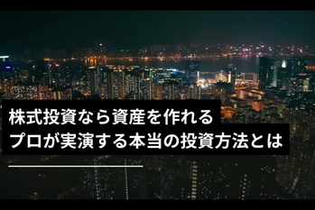 ZUU online×株塾　動画