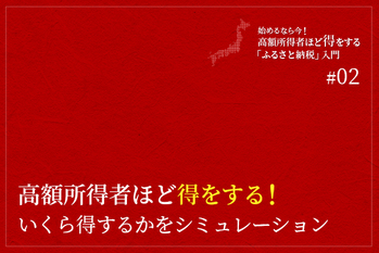 ふるさと納税特集