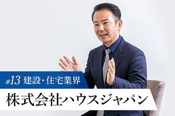 株式会社ハウスジャパン