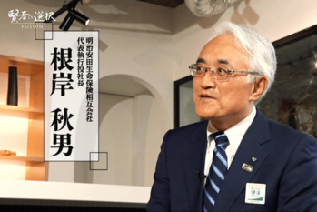 「ひとに健康を、まちに元気を。」をキーワードに、明治安田生命が描く、10年先を見据えた経営計画