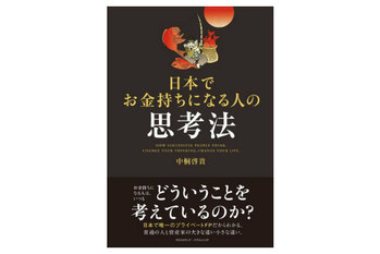 お金持ち,哲学,富裕層