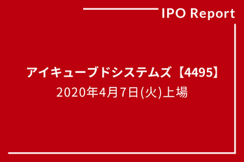 アイキューブドシステムズ