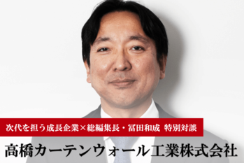 高橋カーテンウォール工業株式会社