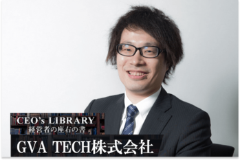 GVA TECH株式会社