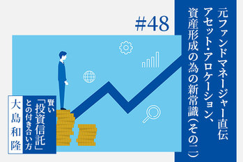 投資信託,選び方