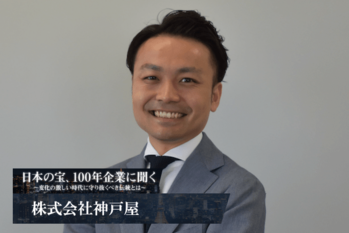 株式会社神戸屋