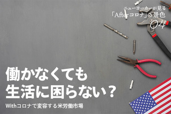 米国経済,コロナ