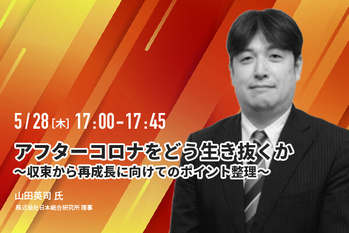 山田英司 氏