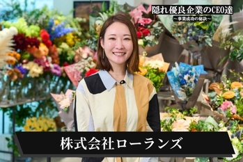 株式会社ローランズ.
