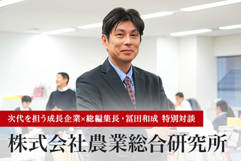 株式会社農業総合研究所