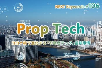不動産テック,欧米