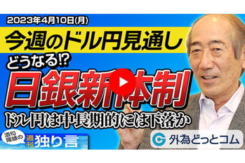 【酒匂隆雄の週刊独り言】2023/4/10