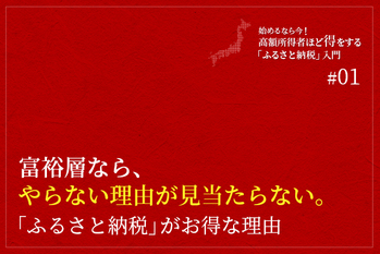 ふるさと納税
