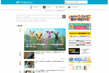 NTTドコモが「エンタメウィーク」「dアプリ＆レビュー」など８メディアを閉鎖