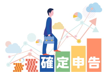 サラリーマン,確定申告