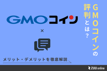 GMOコイン 評判