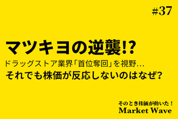 マツモトキヨシ,株価