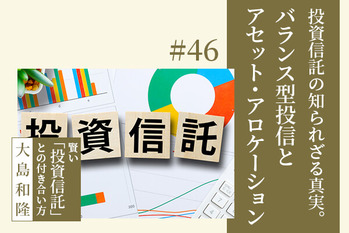 投資信託,バランス型