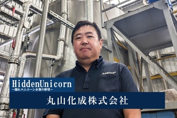 丸山化成株式会社