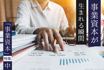 事業資本, 特集