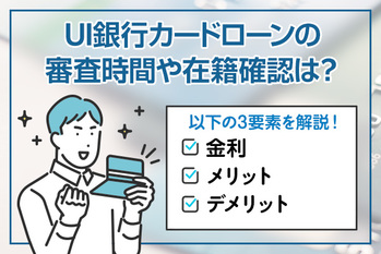 カードローンおすすめランキング21選!選び方や利用の流れを解説