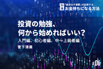 「経済の千里眼」が伝授するお金持ちになる方法