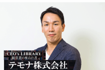 テモナ株式会社