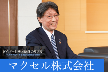 マクセル株式会社　