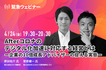 菅原健一 氏、原田佑介 氏