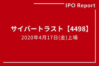 サイバートラスト