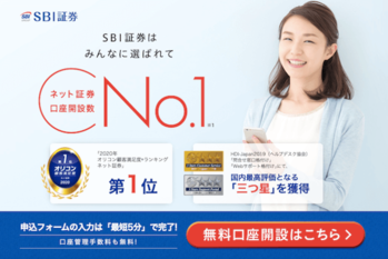 SBI証券、口座開設
