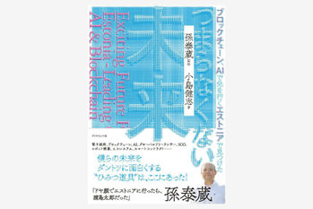 ブロックチェーン,エストニア,スタートアップ,書評