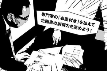 企画書作り