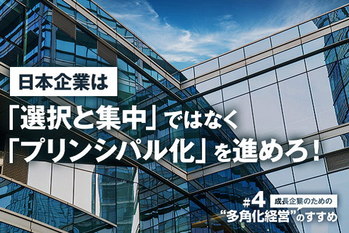 「持たざる経営」の虚実＃4