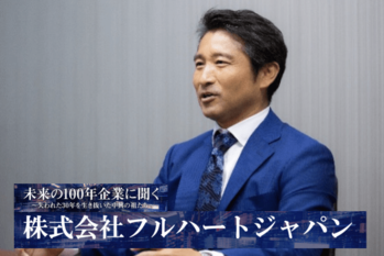 株式会社フルハートジャパン