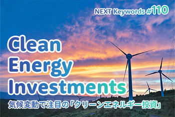 クリーンエネルギー,株価