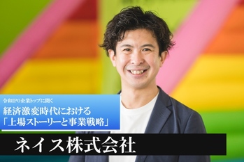 ネイス株式会社