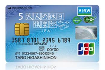 JR東日本「大人の休日倶楽部」国内旅行に強いクレジットカードのメリット・デメリットは？