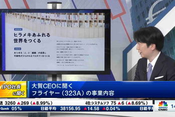 IPO社長に聞く（2025年2月27日）