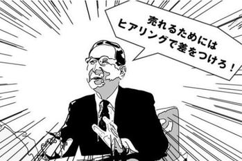 ヒアリング,大塚寿