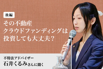 インタビュー 日本橋くるみ行政書士事務所  後編