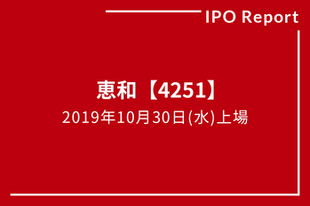IPOレポート