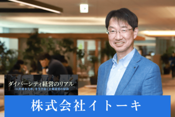 株式会社イトーキ