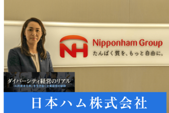 日本ハム株式会社