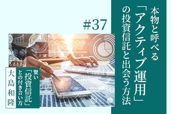 アクティブファンド,選び方