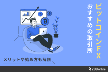 ビットコイン FX